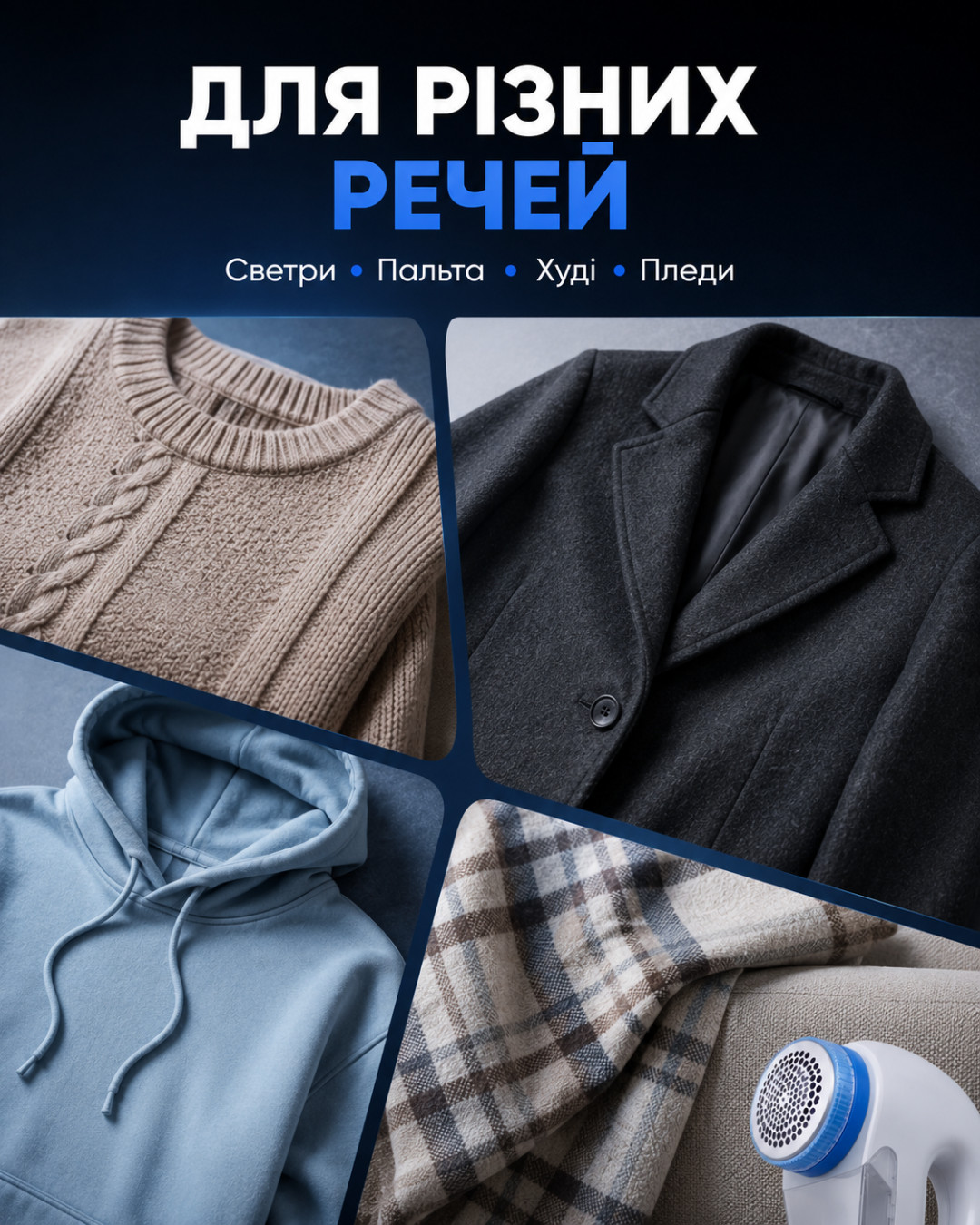 Машинка для катишків у щоденному догляді за одягом